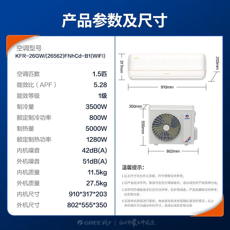 格力 KFR-35GW/(35562)FNhCd-B1(WIFI) 1.5匹空调图片