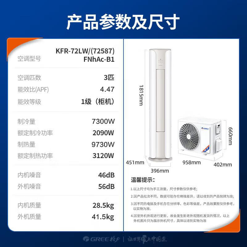 格力 KFR-72LW/(72587)FNhAc-B1(JDWIFI) 3匹空调图片