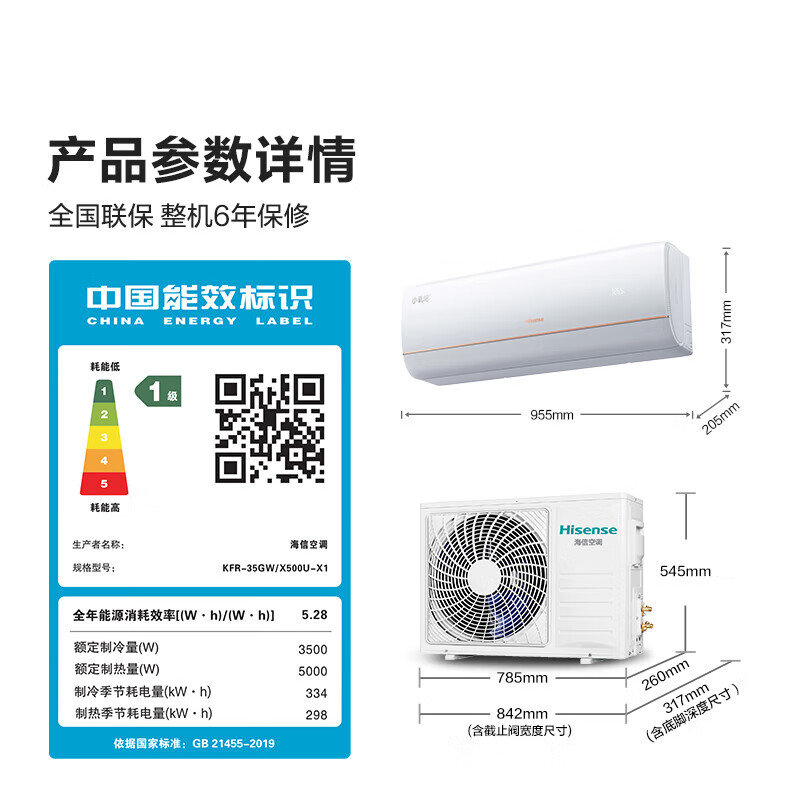 海信 KFR-35GW/X500U-X1 1.5匹空调图片