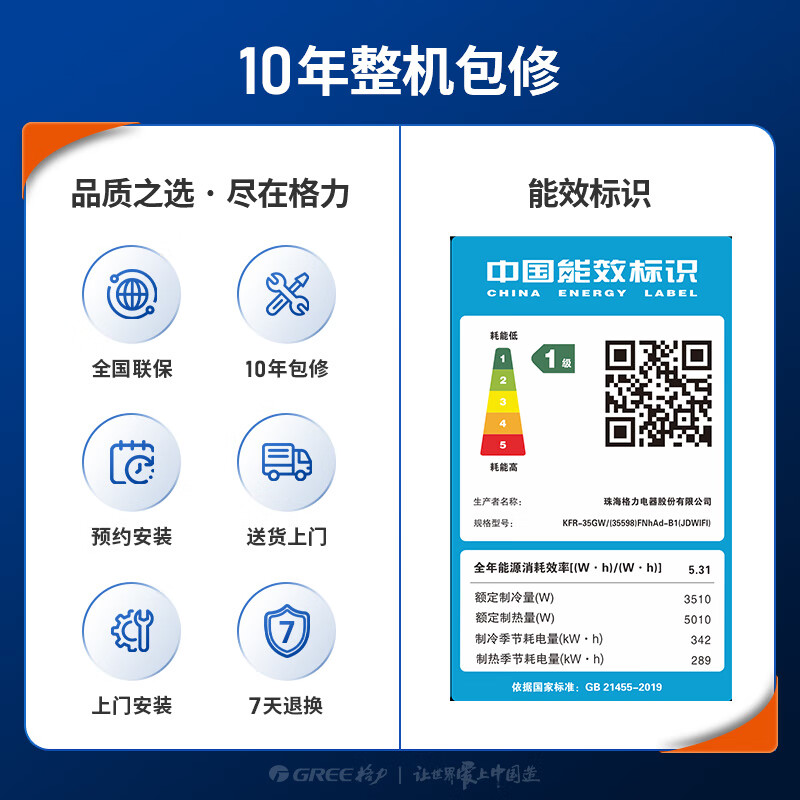 格力 KFR-35GW/(35598)FNhAd-B1(JDWIFI) 1.5匹空调图片
