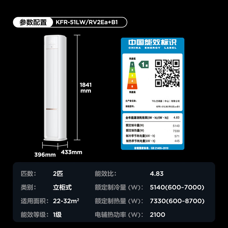 TCL KFR-51LW/RV2Ea+B1 大2匹空调图片