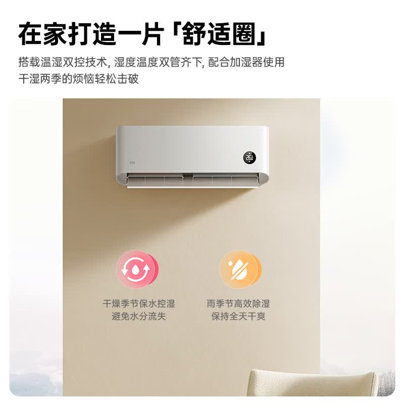 小米 KFR-35GW/R1X1 1.5匹空调图片