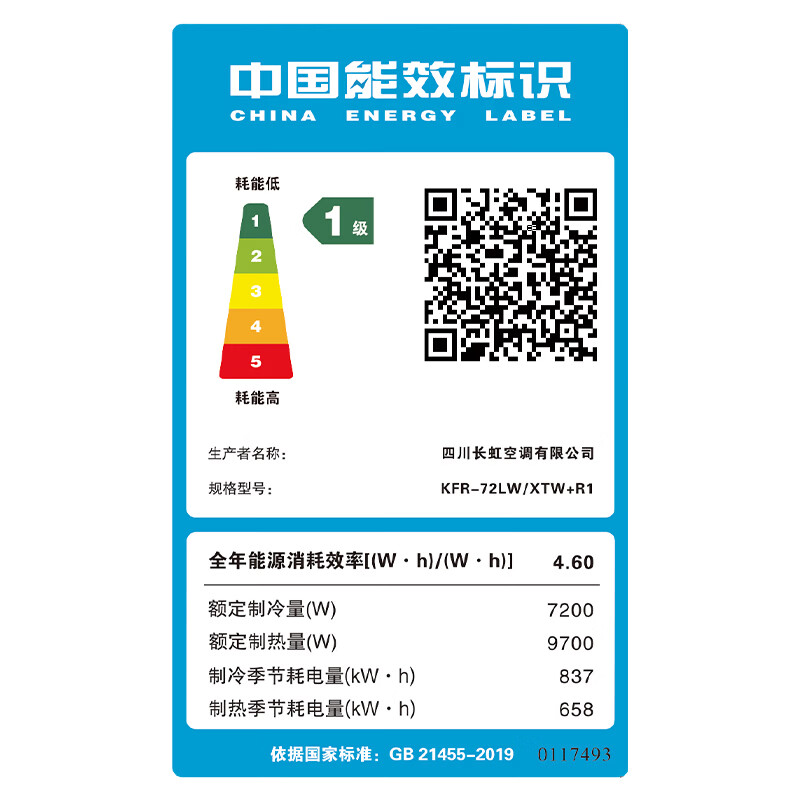 长虹 KFR-72LW/XTW+R1 大3匹空调图片