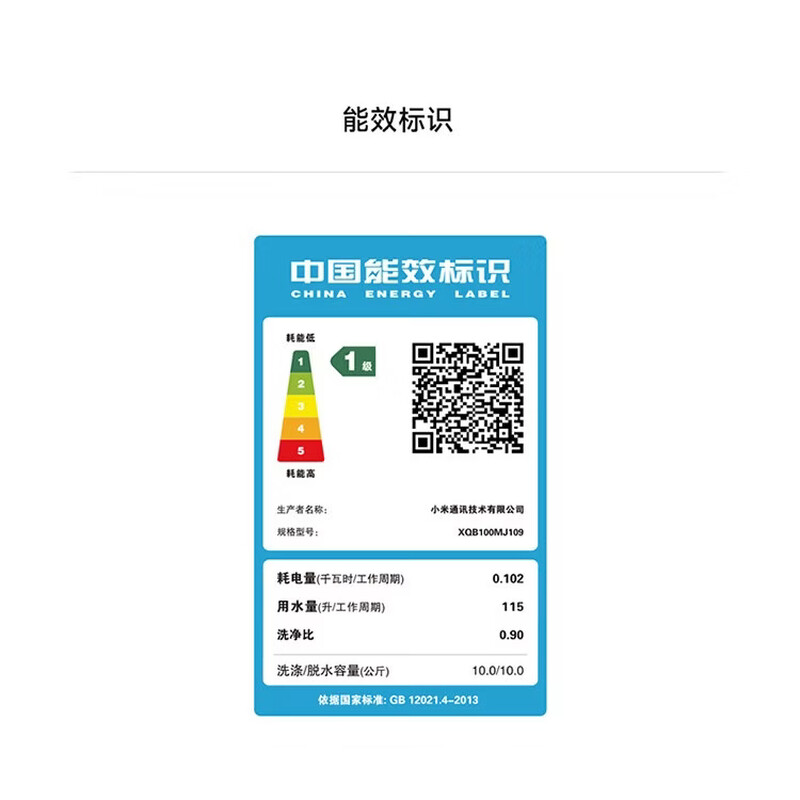 小米XQB100MJ109洗衣机图片