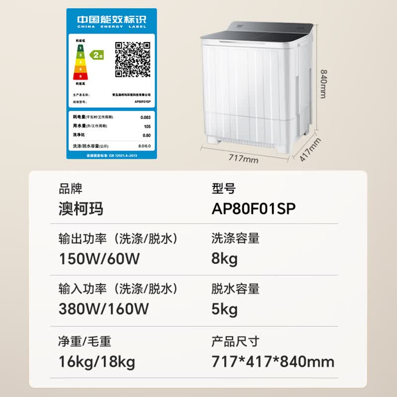 澳柯玛AP80F01SP洗衣机图片