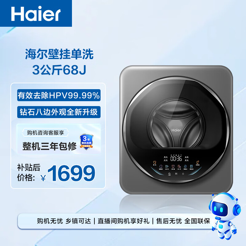 海尔XQG30-G68JU1洗衣机图片