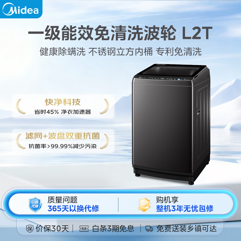 美的MB10L2T洗衣机图片