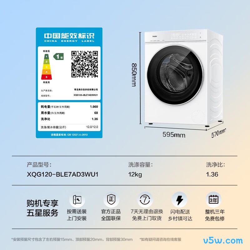 海尔XQG120-BLE7AD3WU1