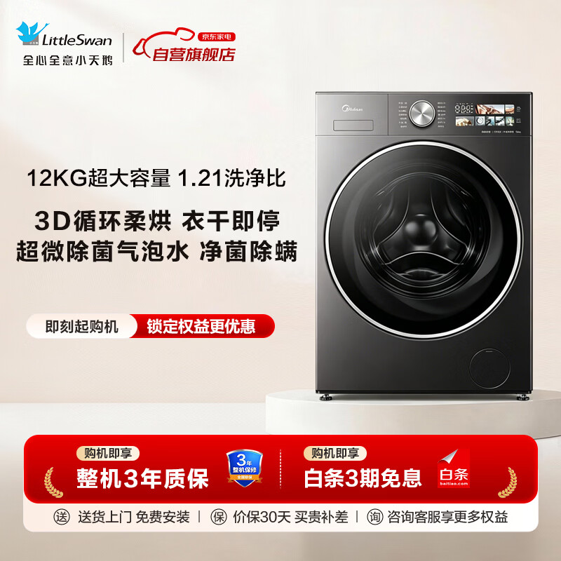 小天鹅TD12SC28MAX洗衣机图片