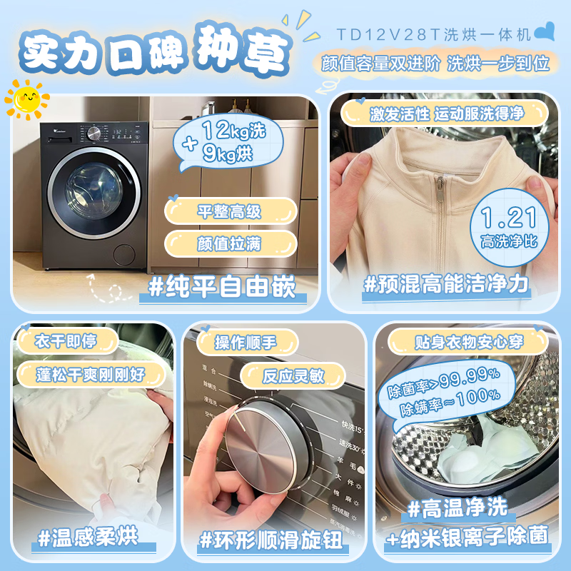 小天鹅TD12V28T