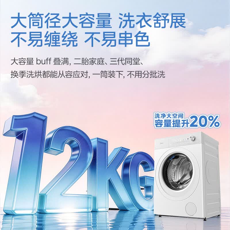 美的MG12F1洗衣机图片