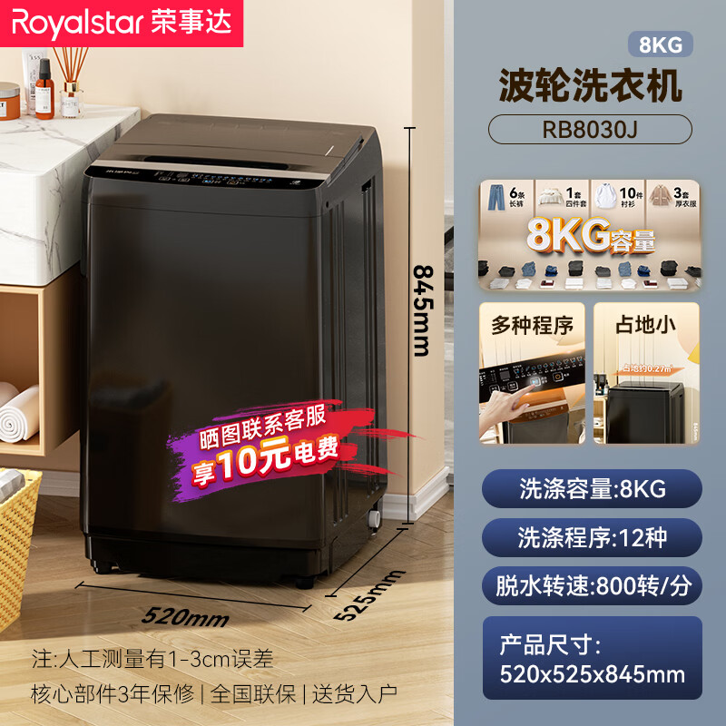 荣事达RB8030J洗衣机图片