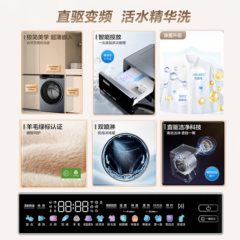 海尔XQG100-BLDE580HU1洗衣机图片