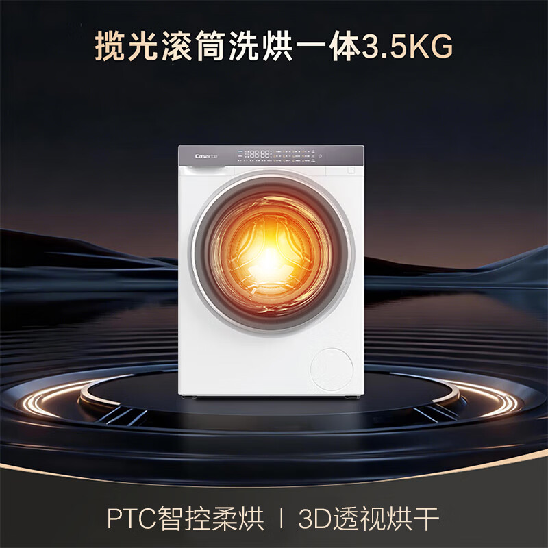 卡萨帝CE HB35PUTWAU1洗衣机图片