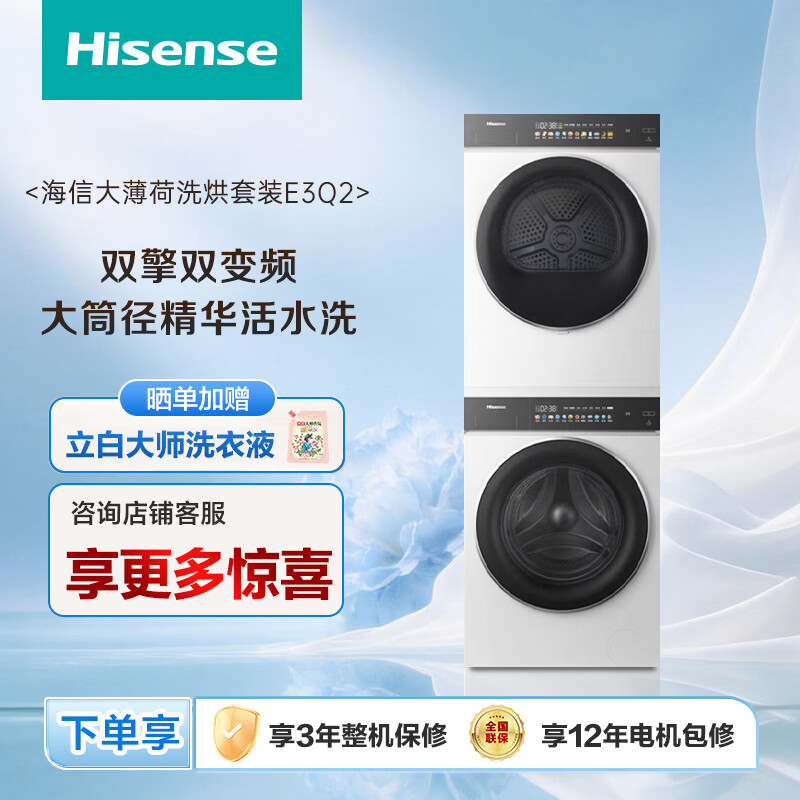 海信WF100E3Q2+DH100E3Q2洗衣机图片
