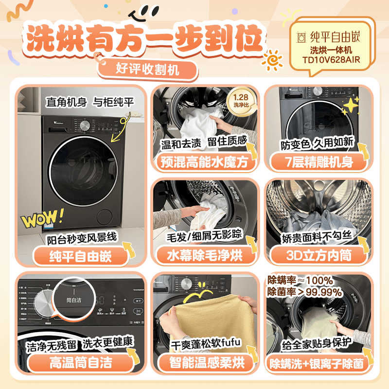 小天鹅TD10V628AIR