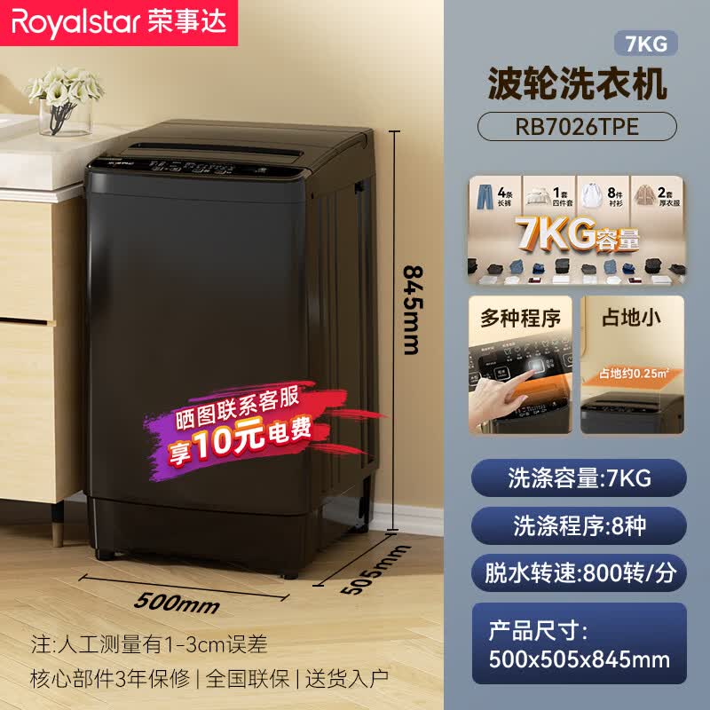 荣事达RB7026TPE洗衣机图片