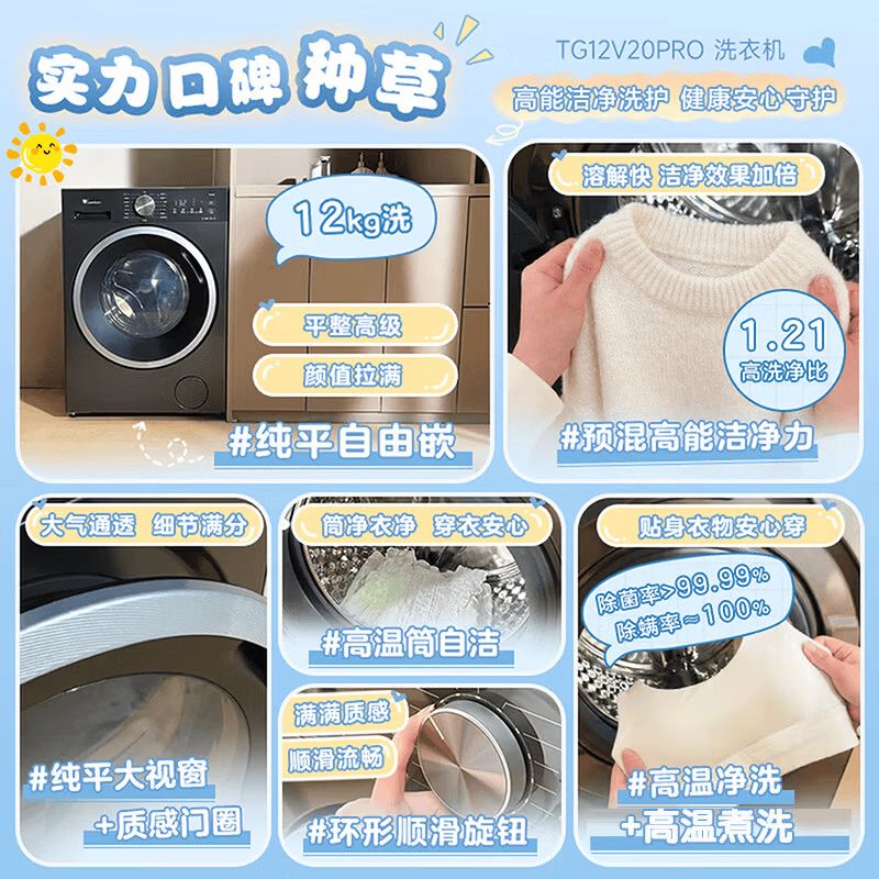 小天鹅TG12V20PRO洗衣机图片