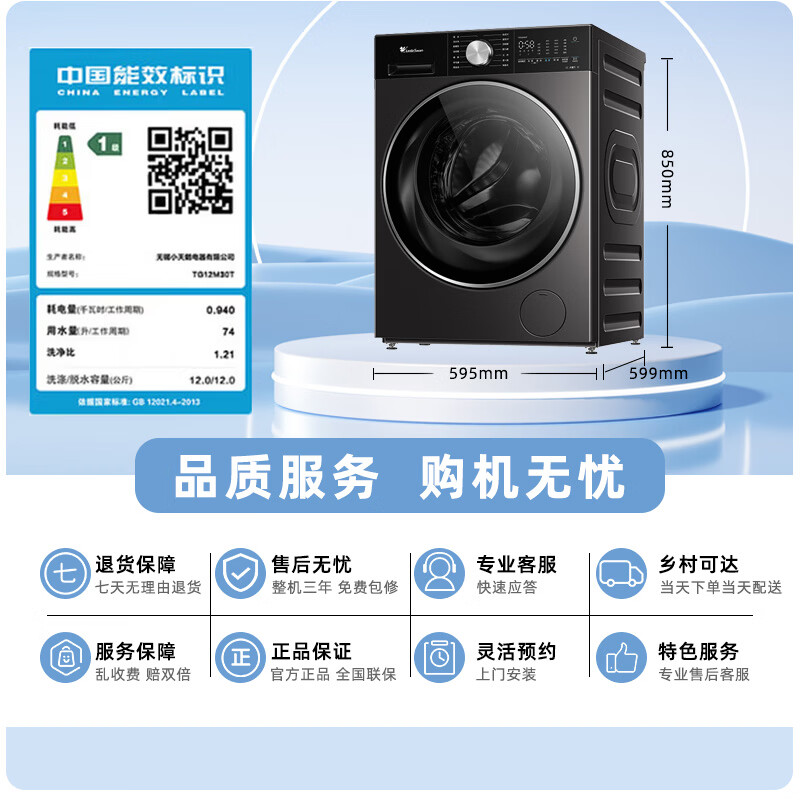 小天鹅TG12M30T洗衣机图片