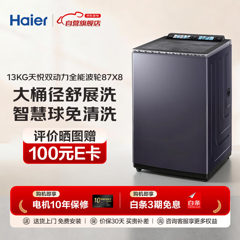 海尔XQS130-MBE87X8洗衣机图片