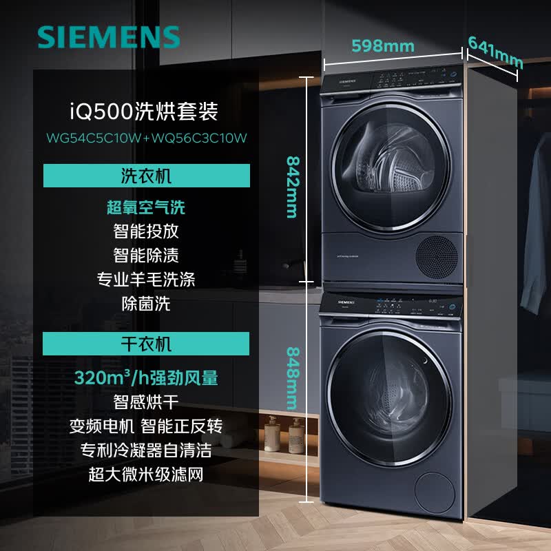 西门子WG54C5C10W+C10W洗衣机图片