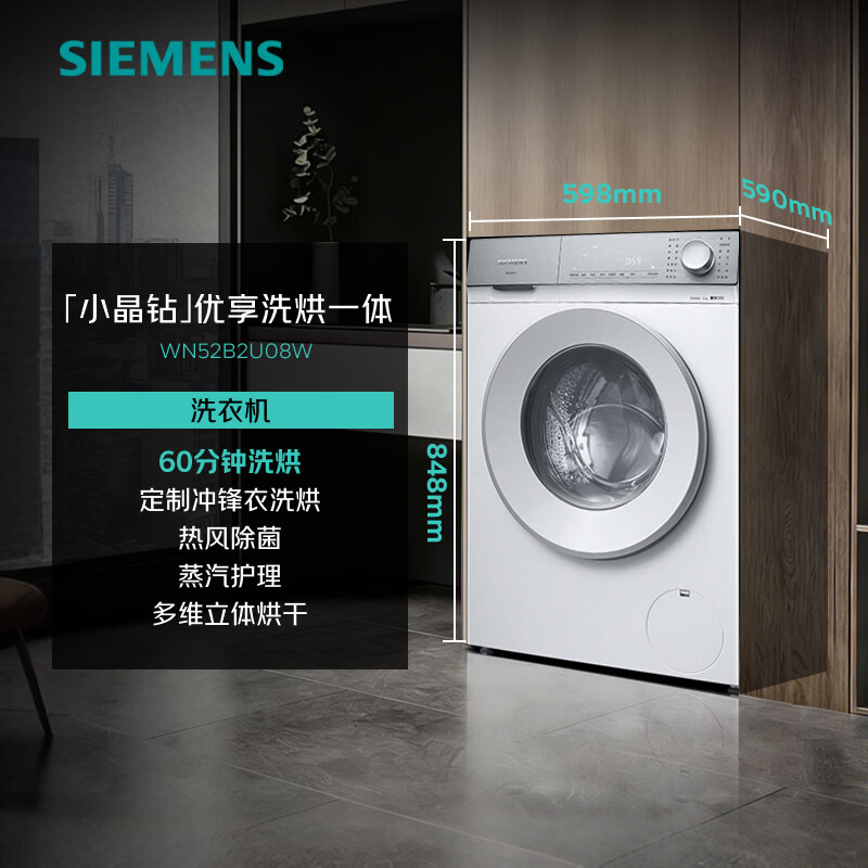 西门子WN52B2U08W洗衣机图片