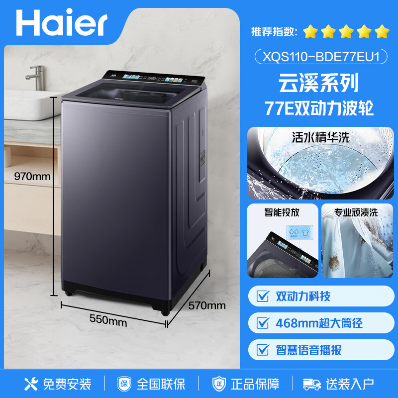 海尔XQS110-BDE77EU1洗衣机图片