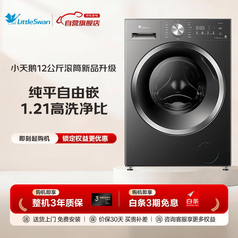小天鹅TG12V20PRO洗衣机图片