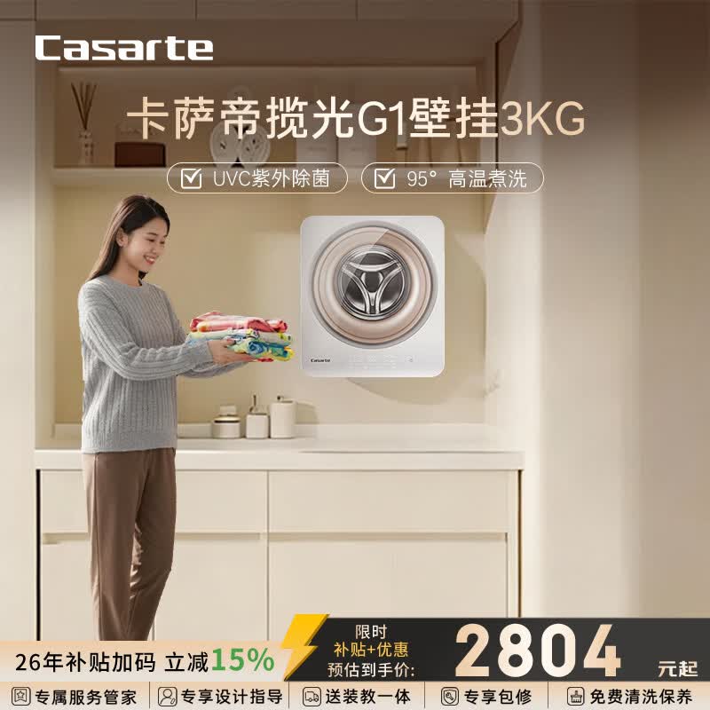 卡萨帝C3 3G1U1洗衣机图片