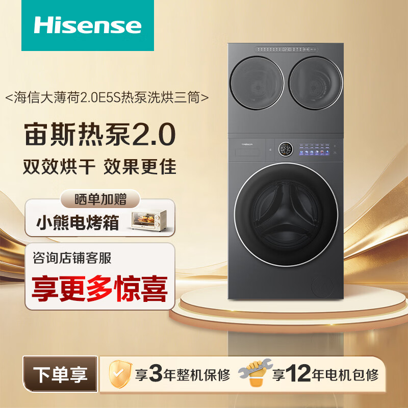 海信WH120E5S-2+WV20G-H洗衣机图片