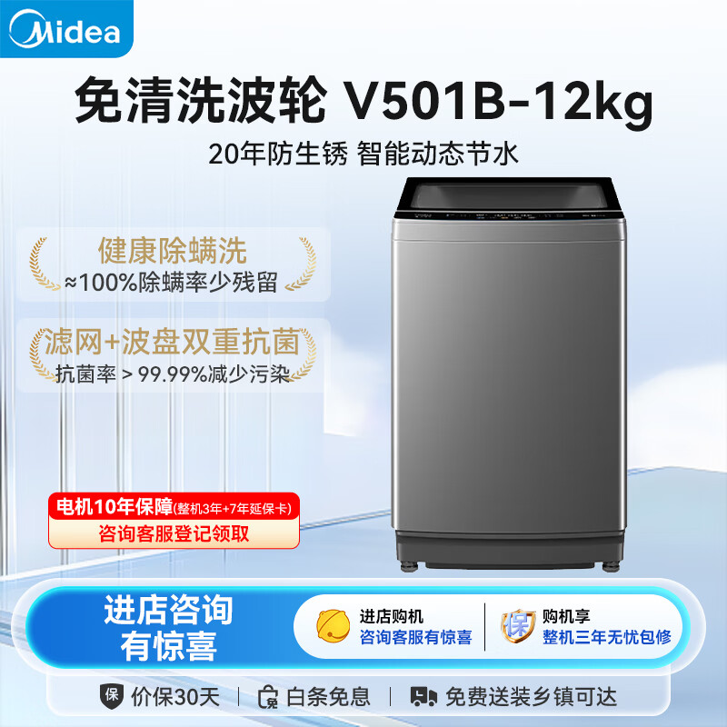 美的MB120V501B洗衣机图片