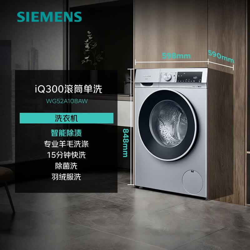 西门子WG52A108AW洗衣机图片