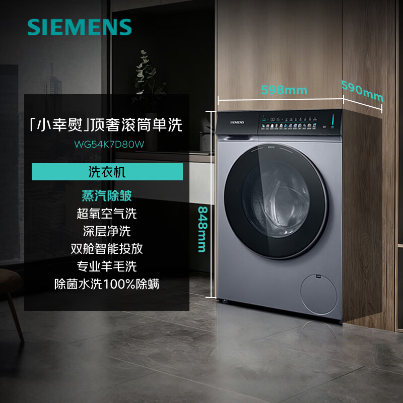 西门子WG54K7D80W洗衣机图片