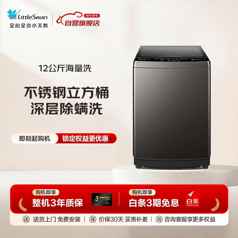 小天鹅TB12V22DP洗衣机图片