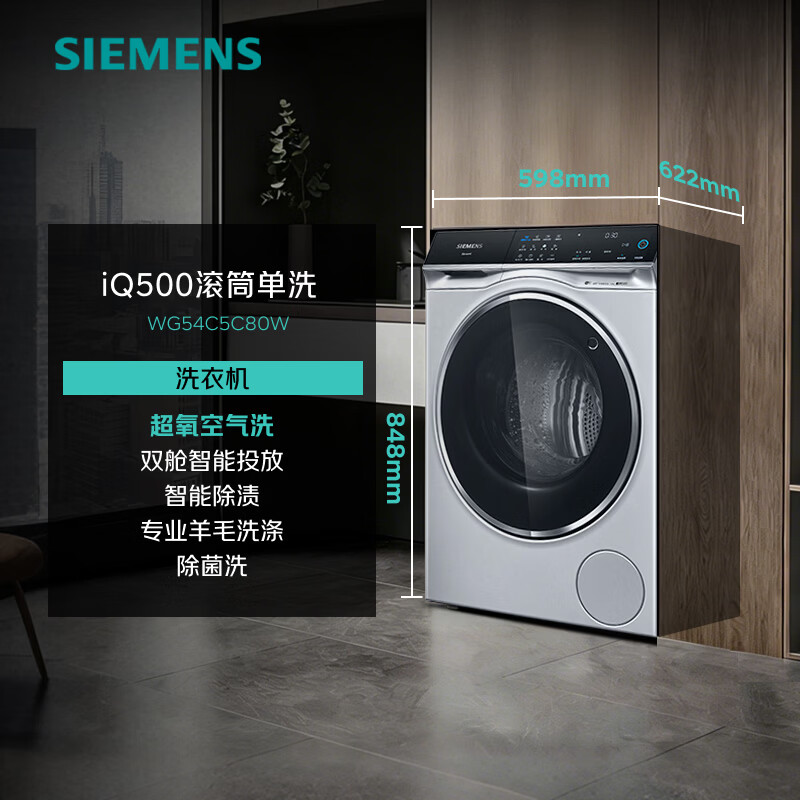 西门子WG54C5C80W洗衣机图片
