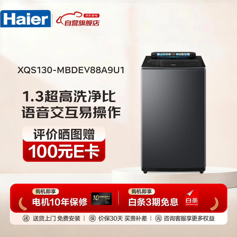 海尔XQS130-MBDEV88A9U1洗衣机图片