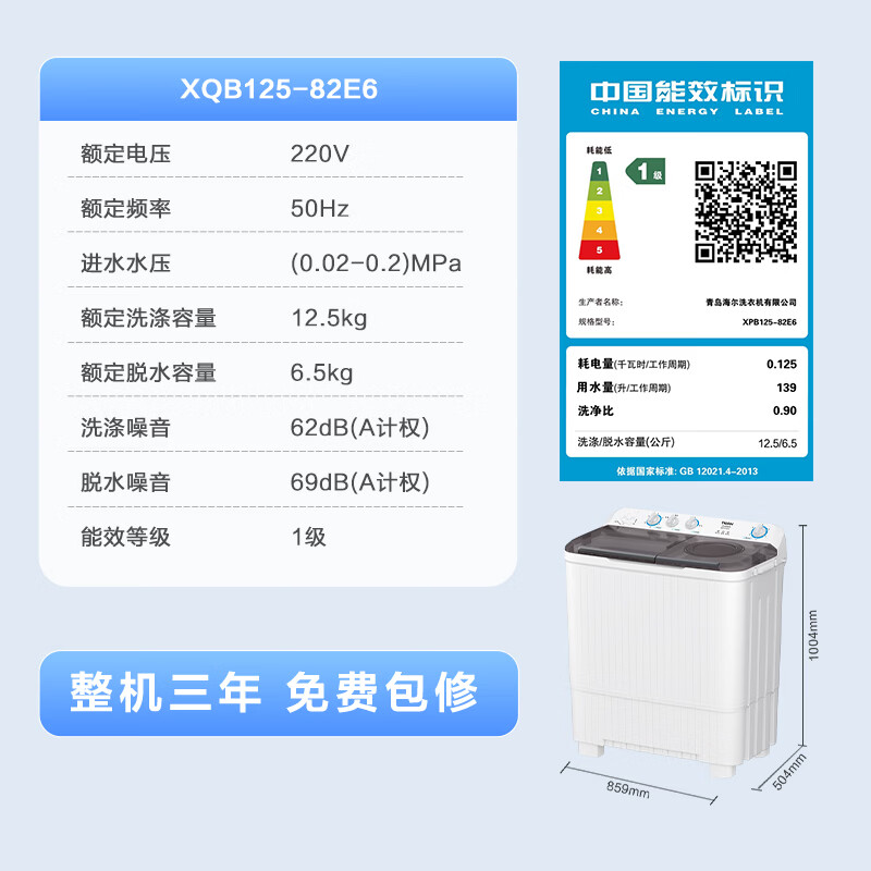 海尔XPB125-82E6洗衣机图片