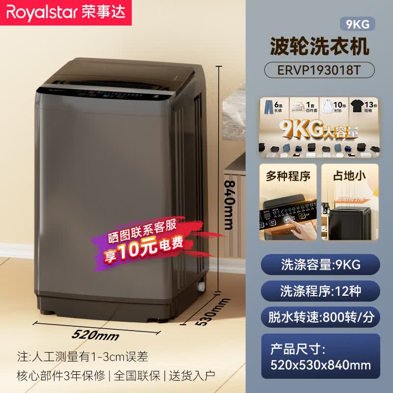 荣事达ERVP193018T洗衣机图片
