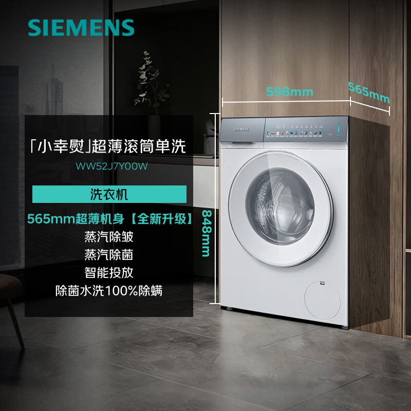 西门子WW52J7Y00W洗衣机图片