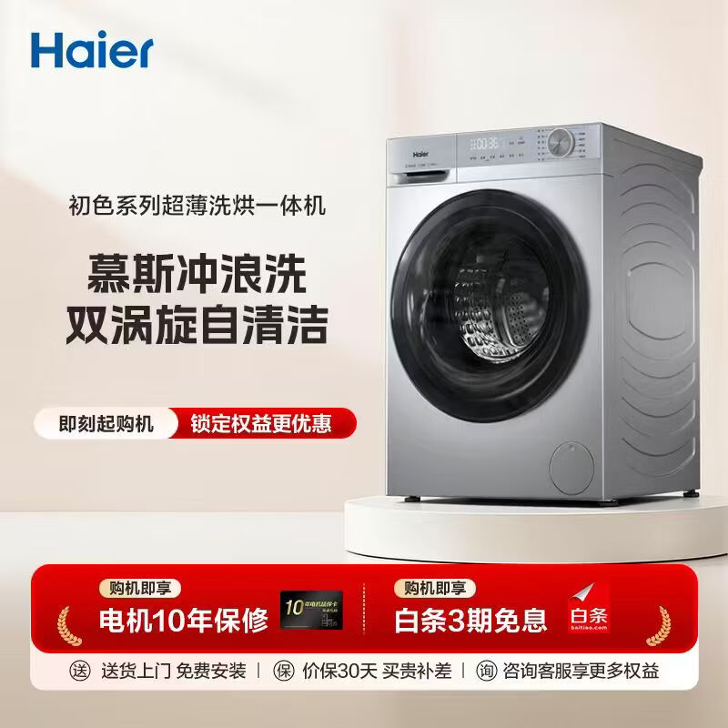 海尔H27E洗衣机图片