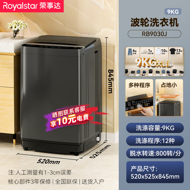 荣事达RB9030J洗衣机图片