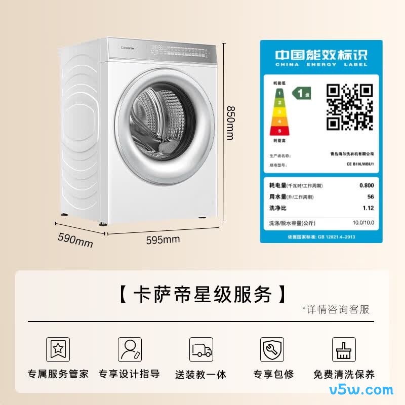 卡萨帝CE B10LWBU1洗衣机图片