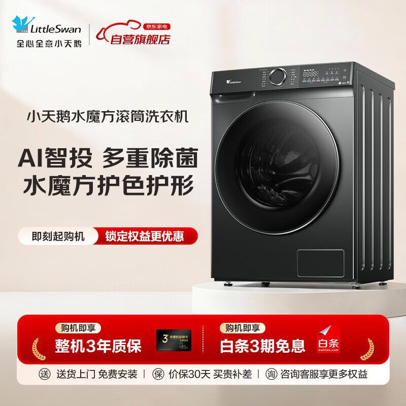 小天鹅TG100V868PLUS洗衣机图片