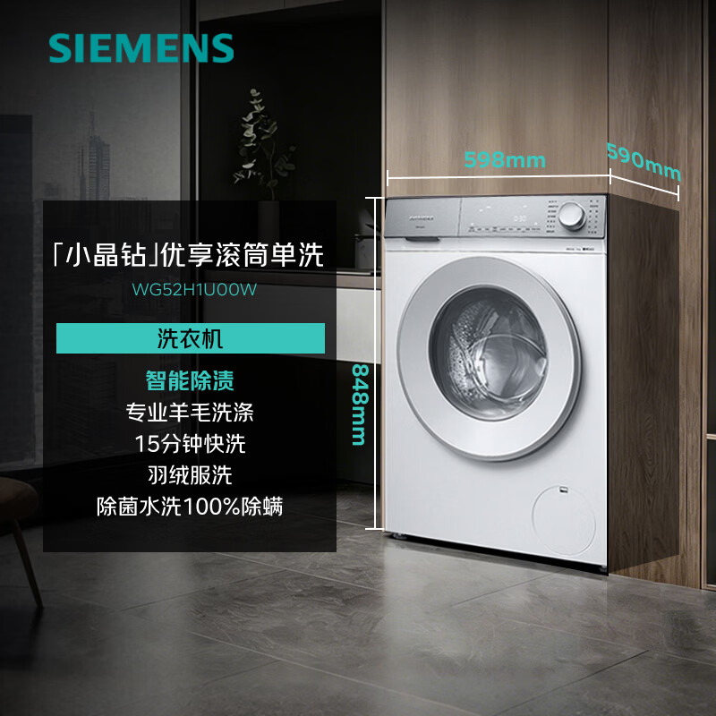 西门子WG52H1U00W洗衣机图片
