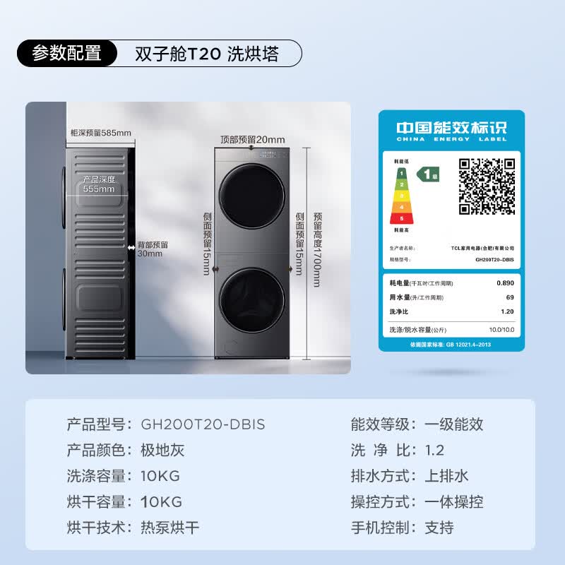TCL-GH200T20-DBIS洗衣机图片