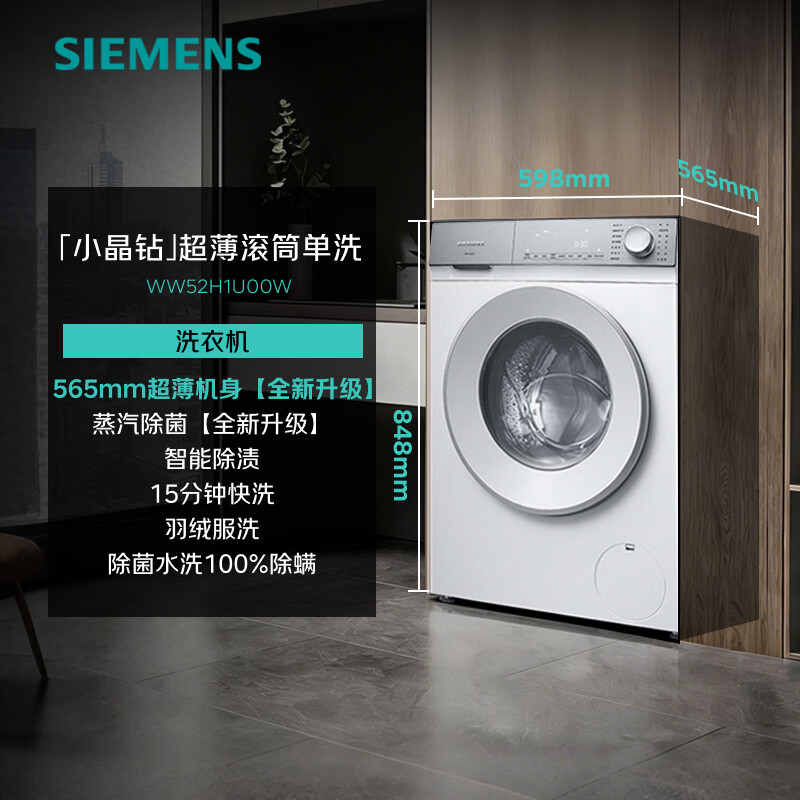 西门子WW52H1U00W洗衣机图片