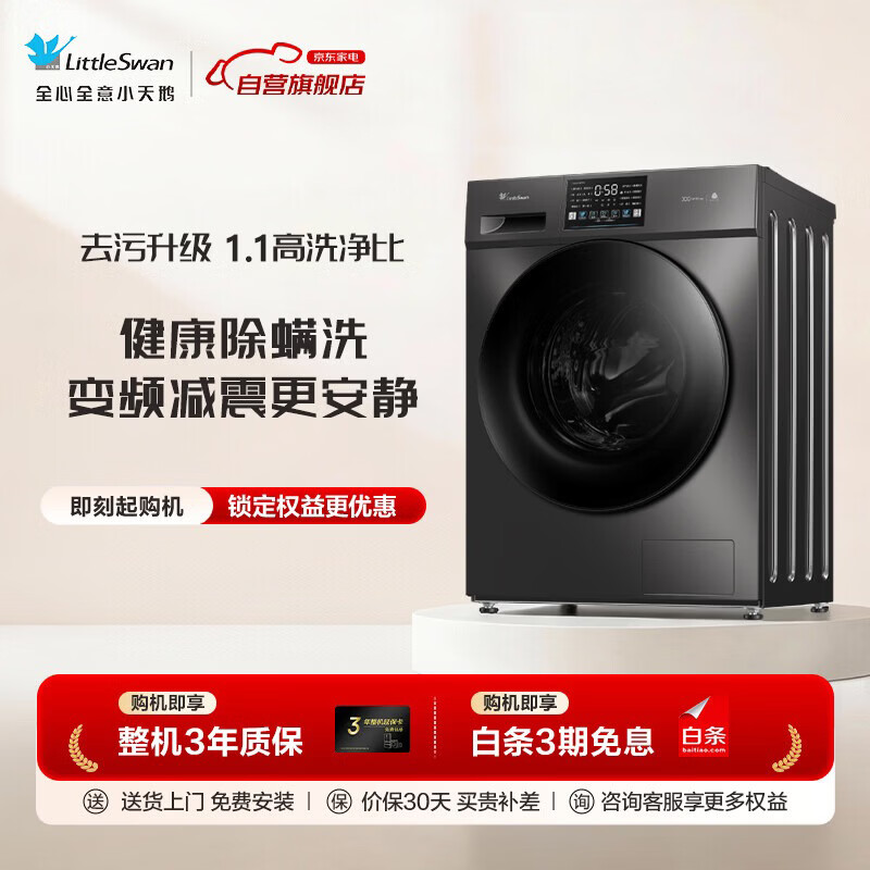 小天鹅TG100V23PRO洗衣机图片