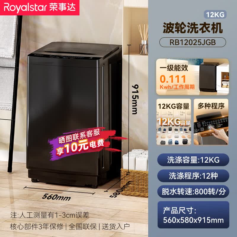 荣事达RB12025JGB洗衣机图片