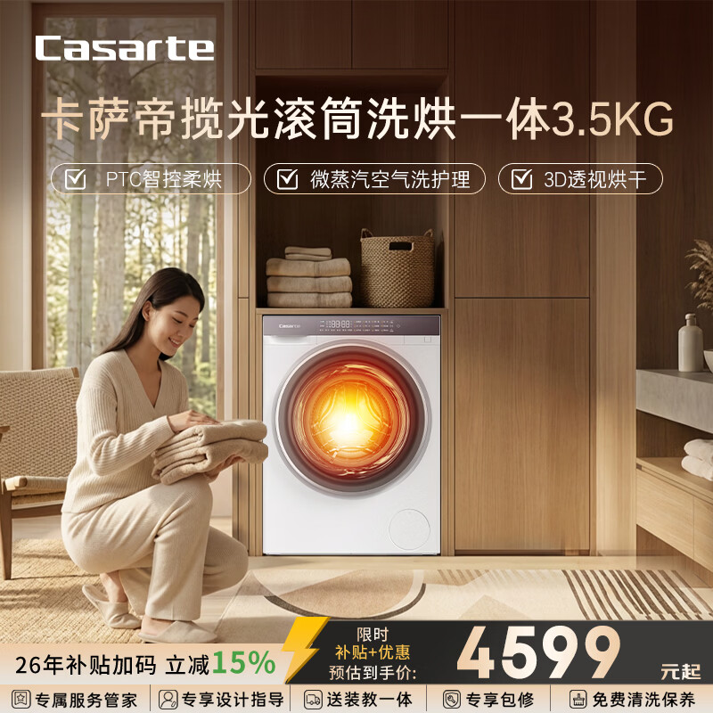卡萨帝CE HB35PUTWAU1洗衣机图片
