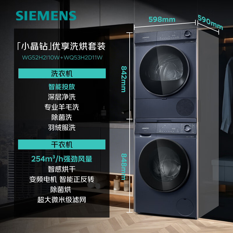 西门子WG52H2I10W+D11W洗衣机图片